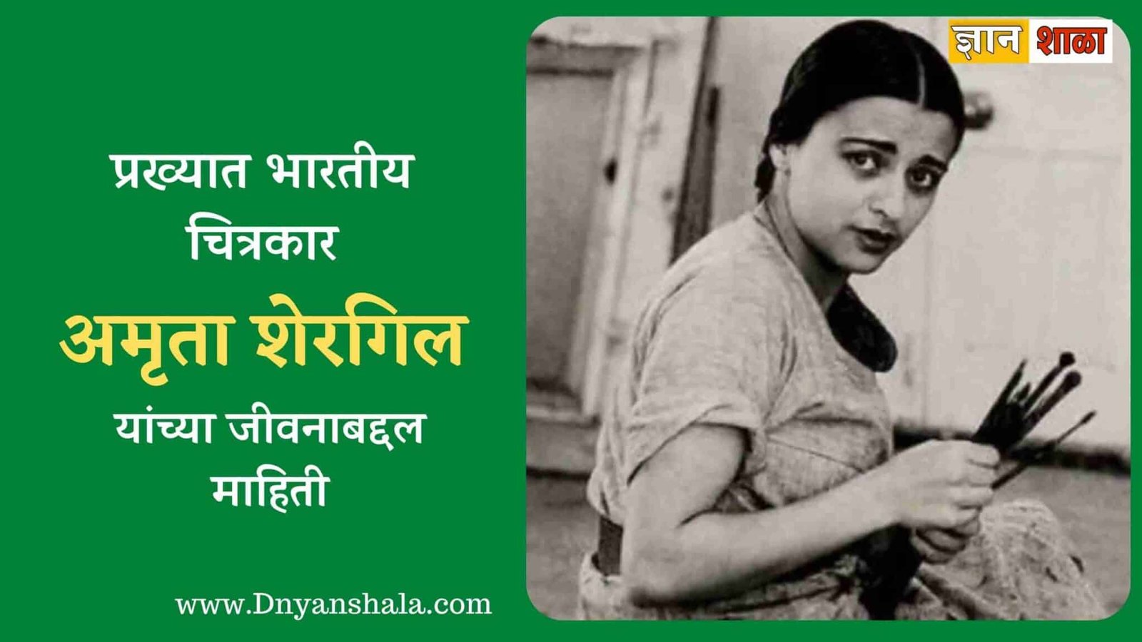 Amrita Sher-gil Biography in Marathi
