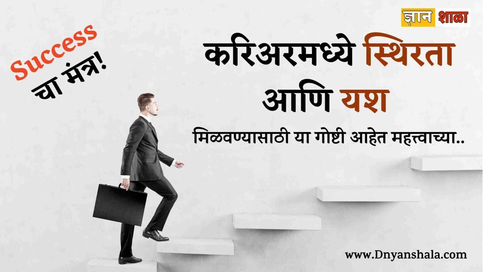 How to become successful life in marathi