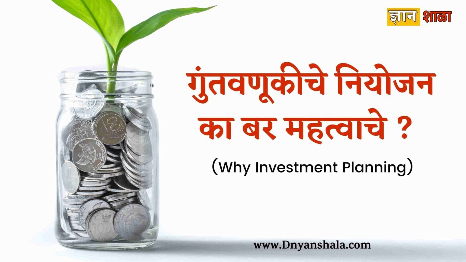 Why Investment Planning information in marathi