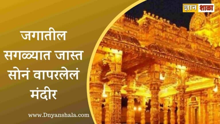 Amazing facts about laxmi temple in marathi