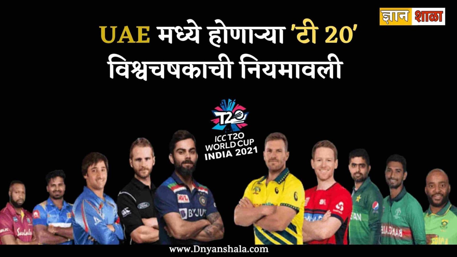 2021 T20 World Cup format, rules, venues, prize money