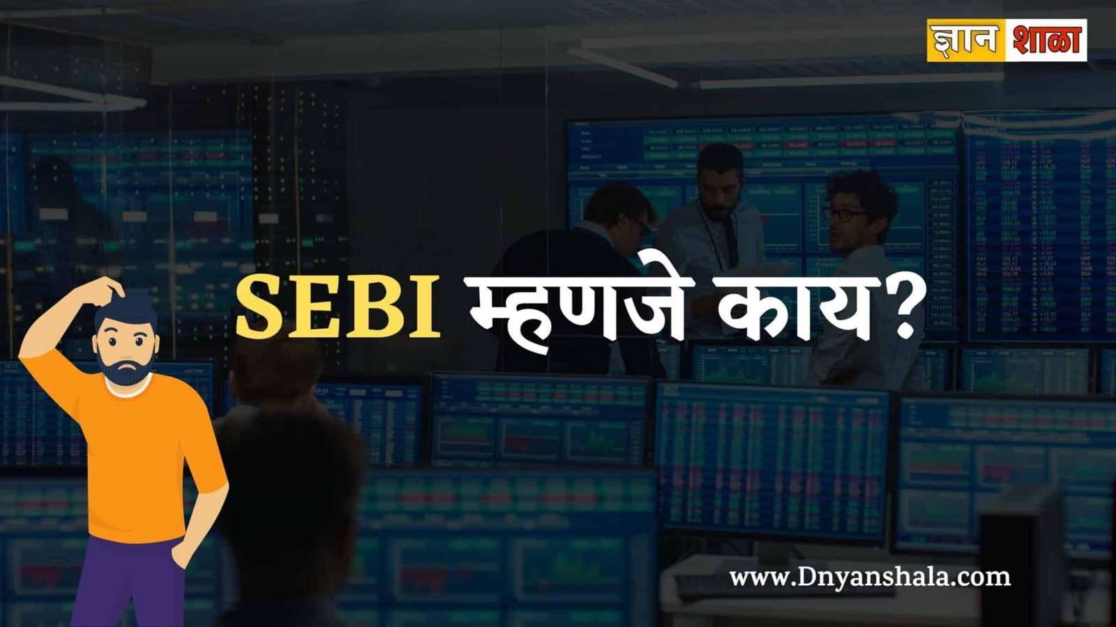 What is SEBI in Marathi