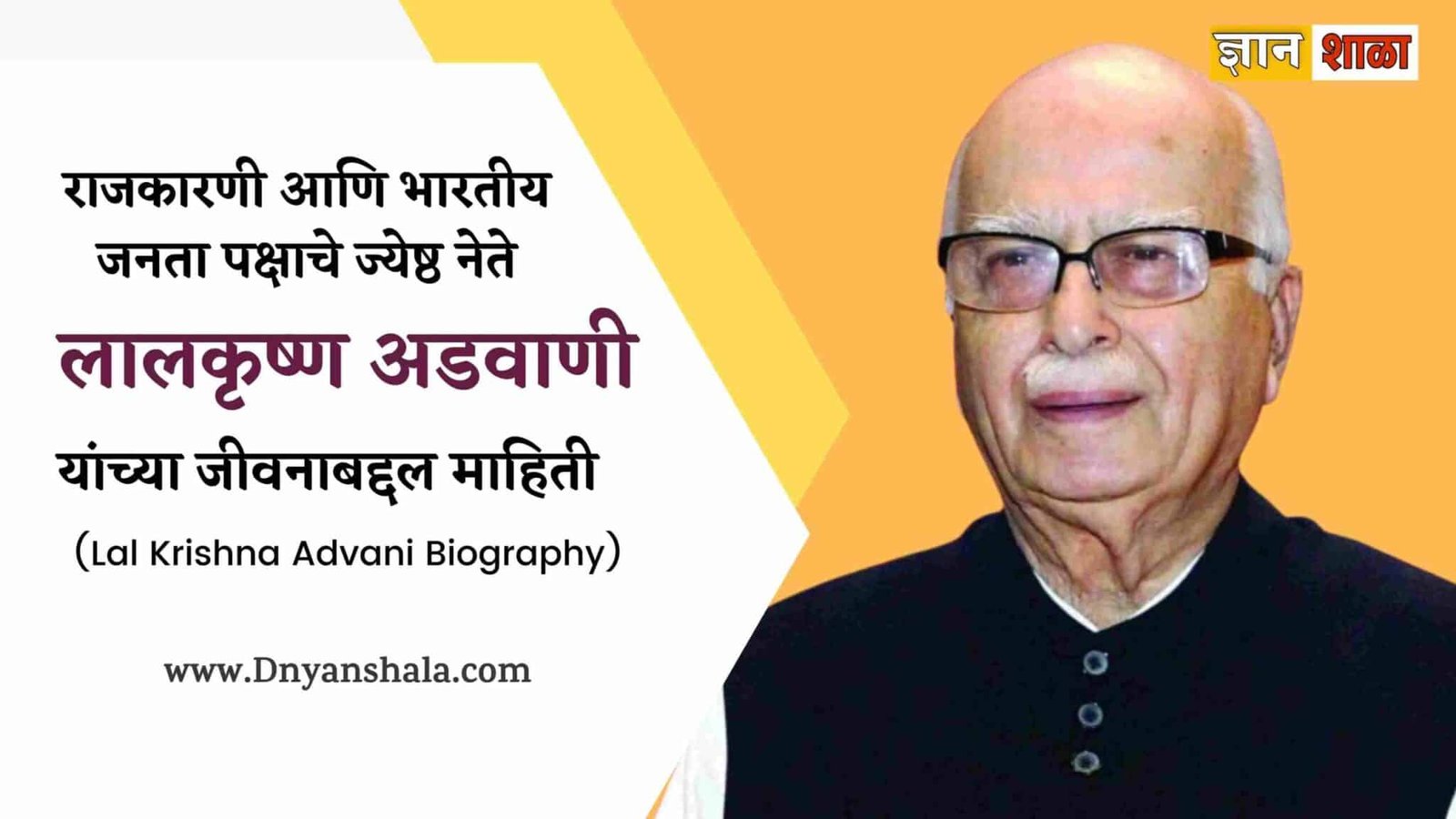 lal krishna advani biography in marathi