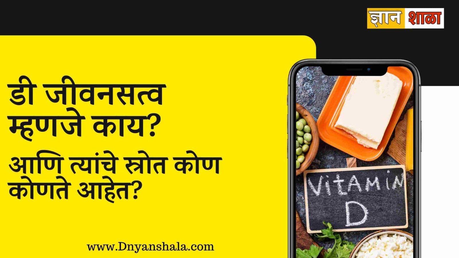 what is vitamin d information in marathi