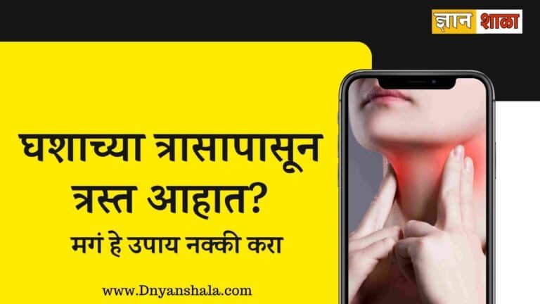 Sore Throat Home Remedies in marathi