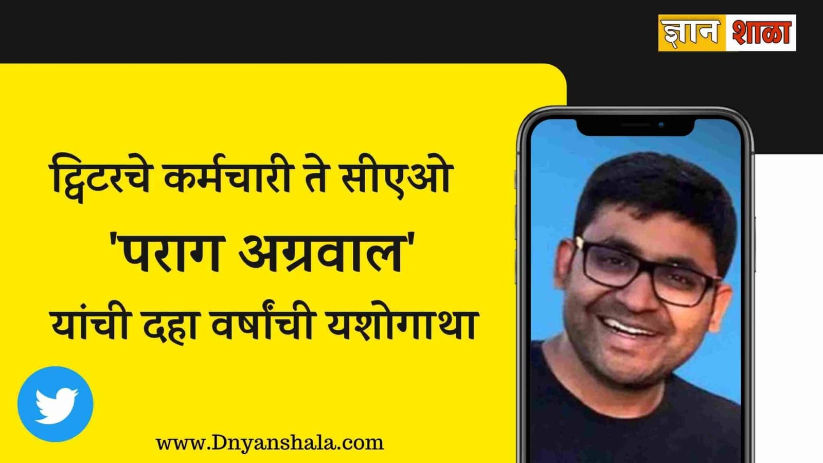 Success story of Parag Agrawal in marathi