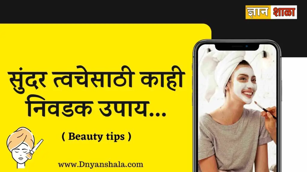 Beauty Tips In Marathi 1024x576 
