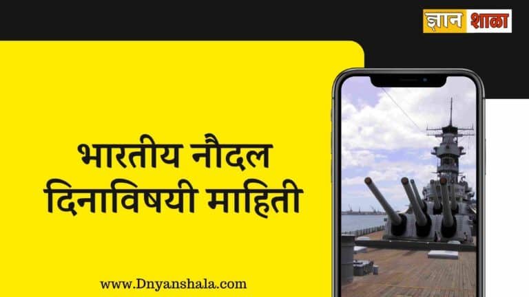 indian navy day information in marathi