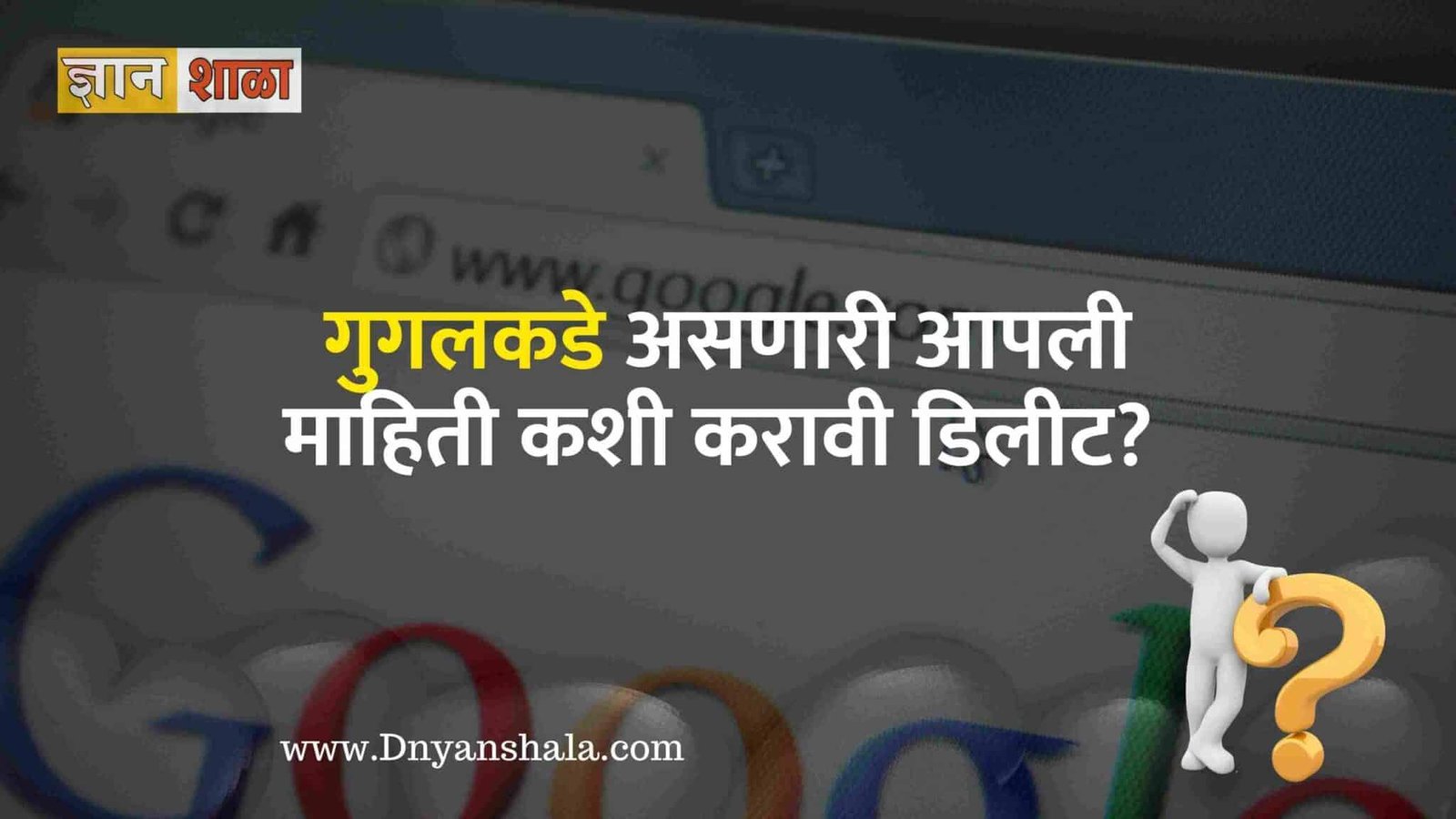 How to delete google history in marathi
