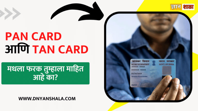 Difference between pan card and tan card