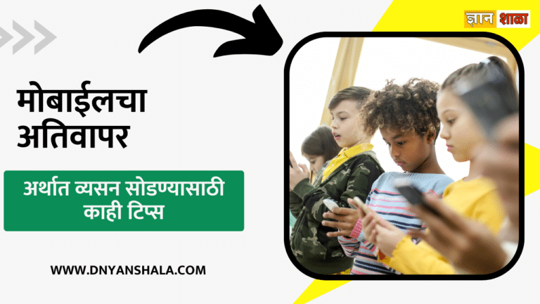 How to Break a Phone Addiction in marathi