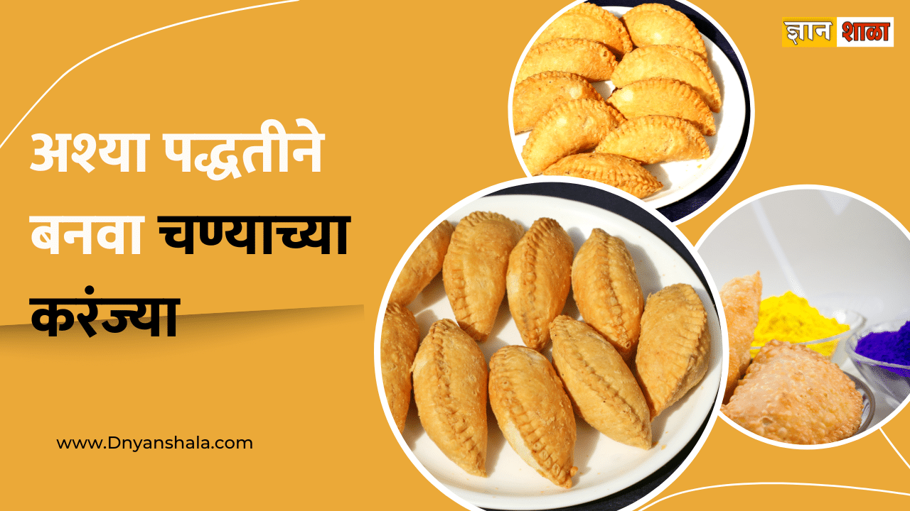 karanji recipe in marathi