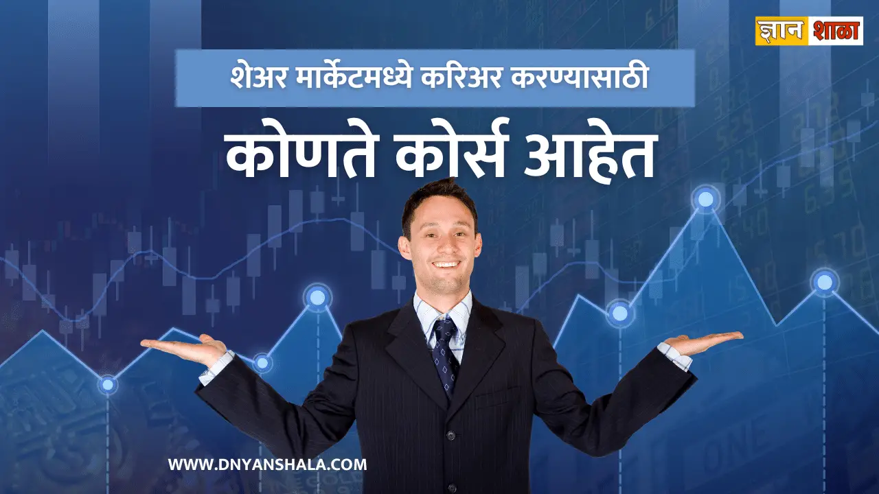 What are the courses for career in stock market in marathi