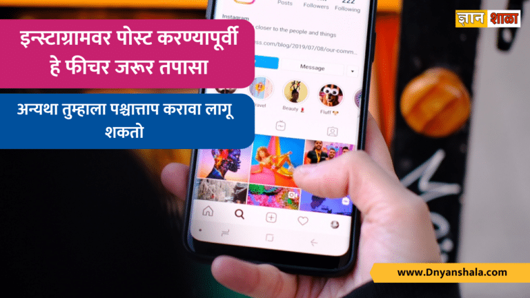 How to check instagram status in marathi