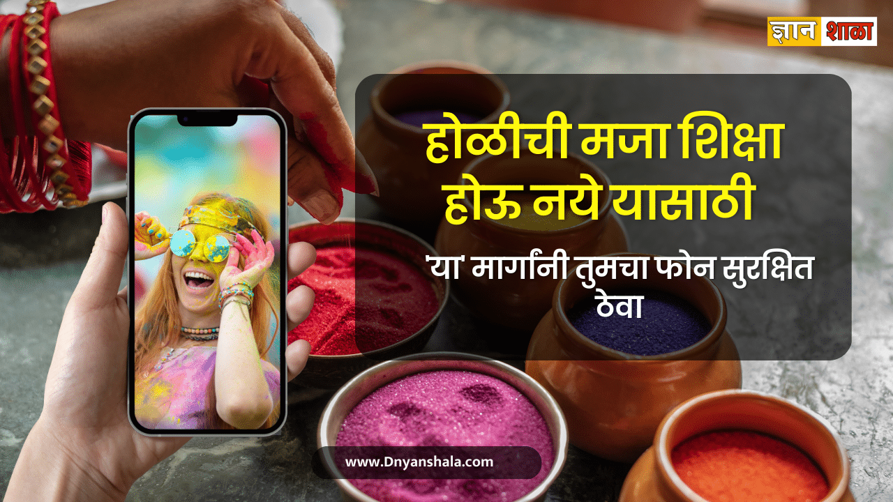 How to protect your smartphone during Holi