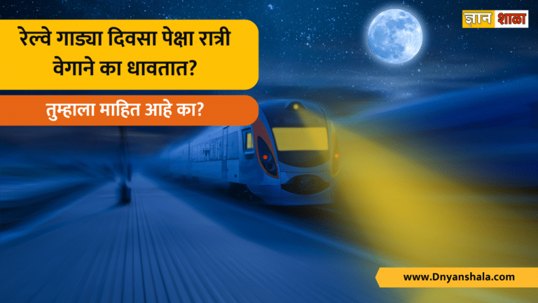 Indian railways why trains run fast at night
