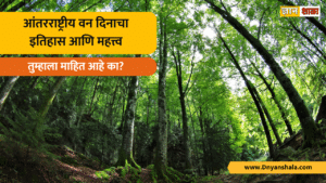 International day of forests history in marathi