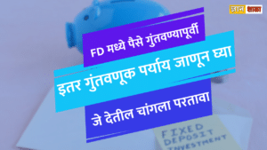 Know other investment options before investing in FD