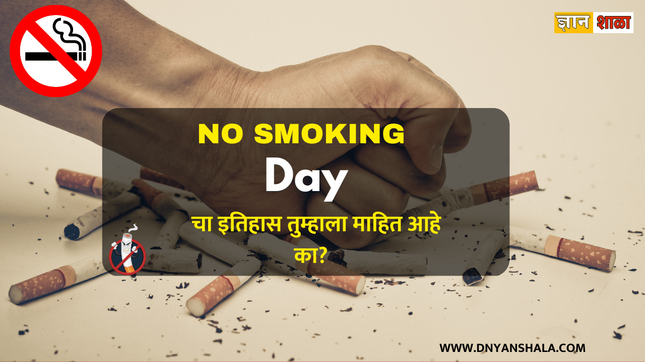 no smoking day history in marathi