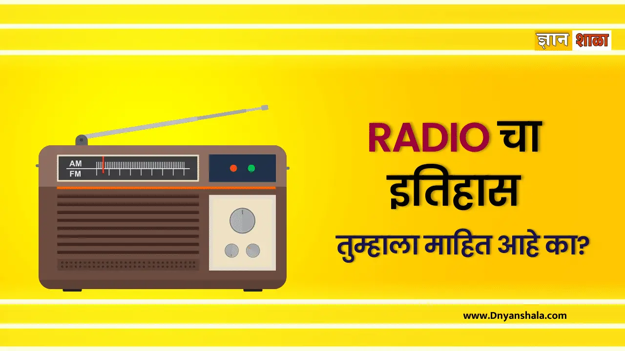 Radio history in marathi