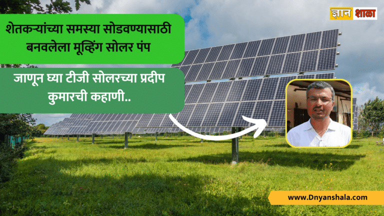 Solar Pump Farmers Problem Solved Pradeep Kumar Invented Solar On Wheels
