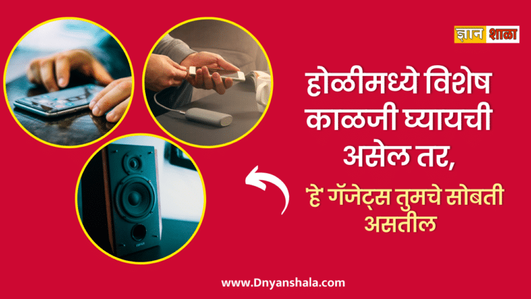 These gadgets can help you at the time of holi