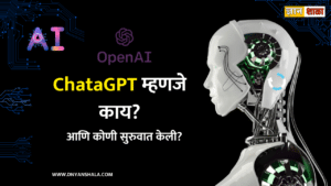 What is ChataGPT in marathi