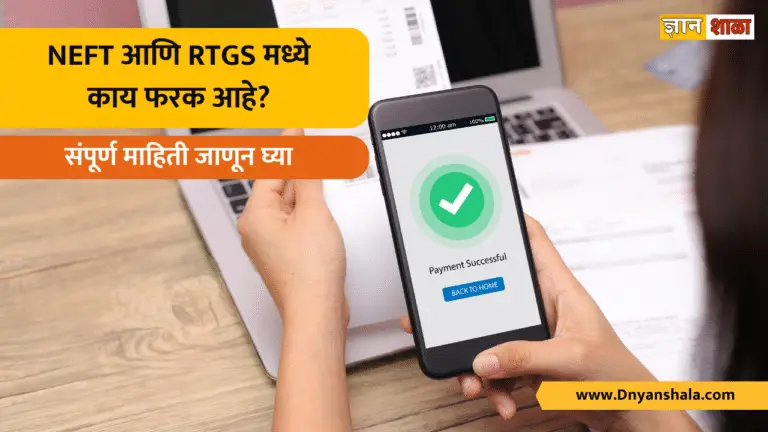 what is difference between neft and rtgs in marathi