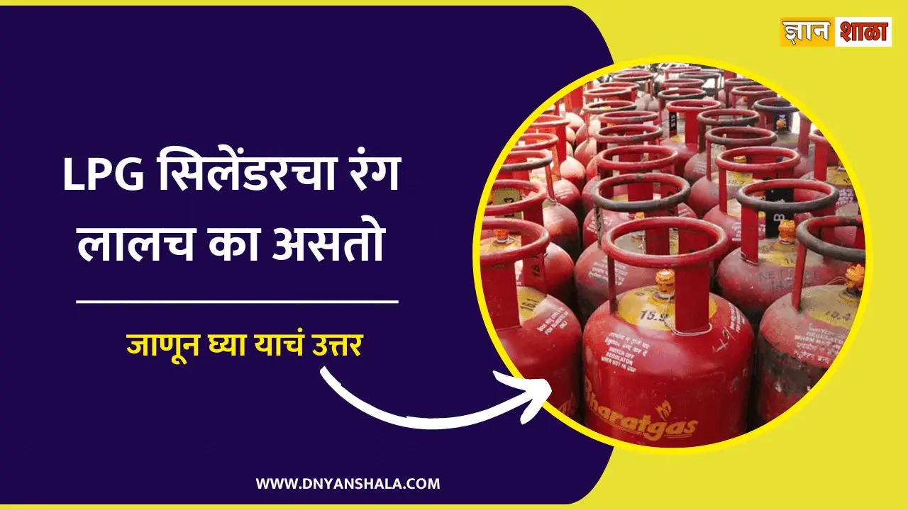 why lpg cylinders are painted red