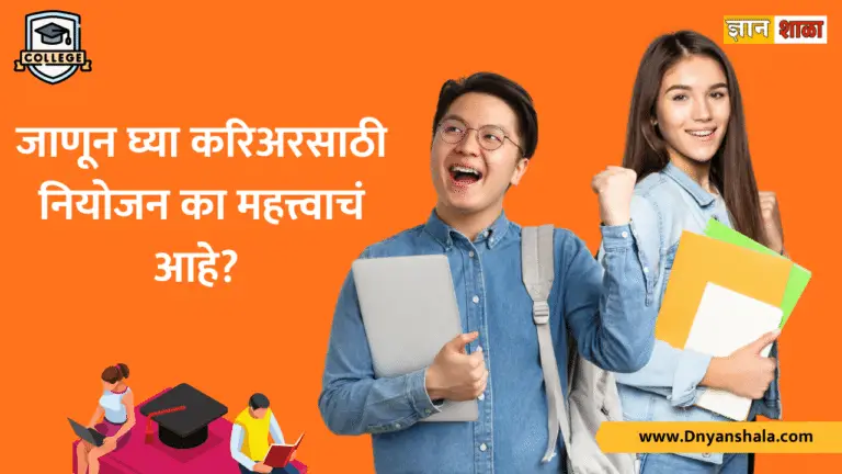 Career tips for college students in marathi