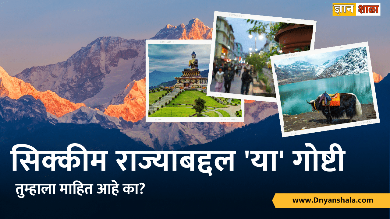 Do you know 'these' things about the state of sikkim in marathi