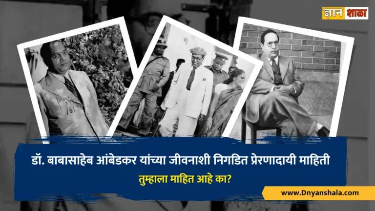 Facts about dr babasaheb ambedkar