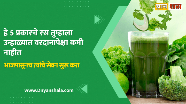 Green juice benefits in marathi