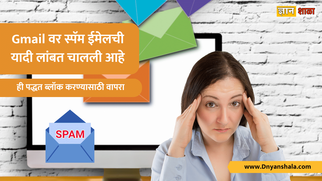 How to block spam emails in gmail app in marathi