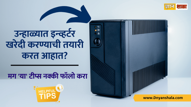 How to buy inverter for home
