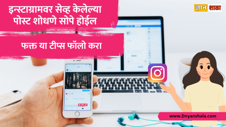 How to create a collaborative collection on Instagram in marathi