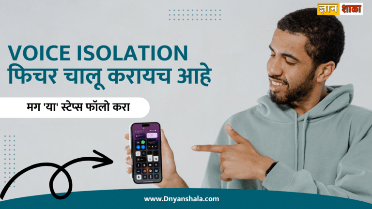 How to enable voice isolation on iphone follow this step in marathi