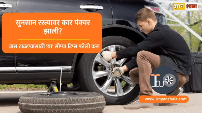 How to fix tyre puncture in easy way in marathi