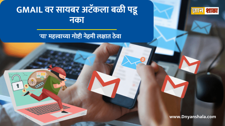 How to protect gmail account from hackers in Marathi