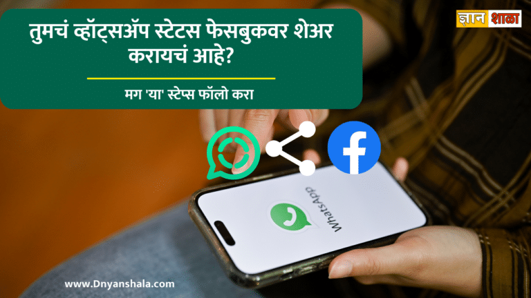 How to share whatsapp status on facebook in Marathi