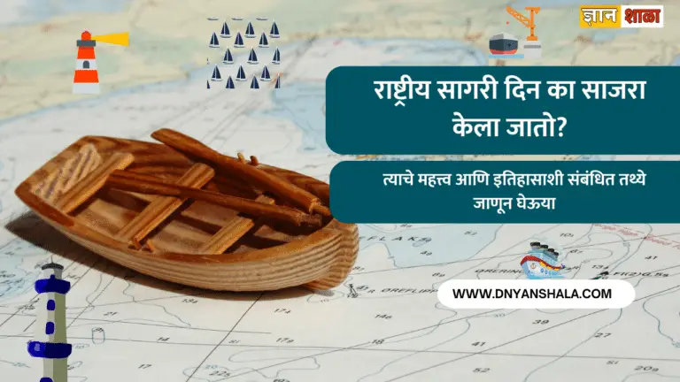 National maritime day history in marathi