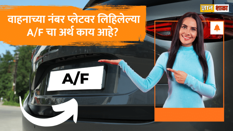 What does af mean on a vehicle number plate in Marathi