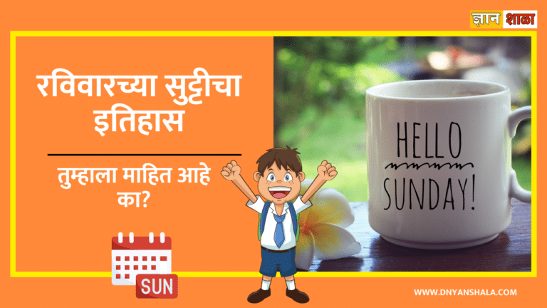 What is the reason behind declaring sunday as a holiday in Marathi