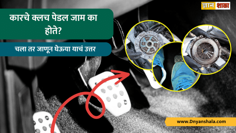 What is the reason for hard clutch pedal information in marathi