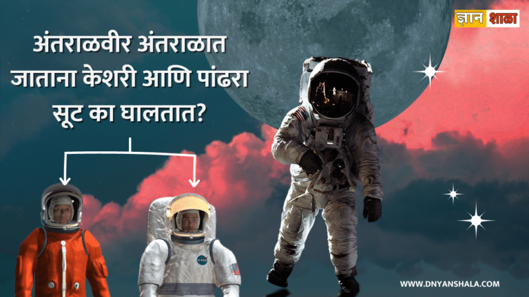 Why are astronauts spacesuits orange and white in marathi