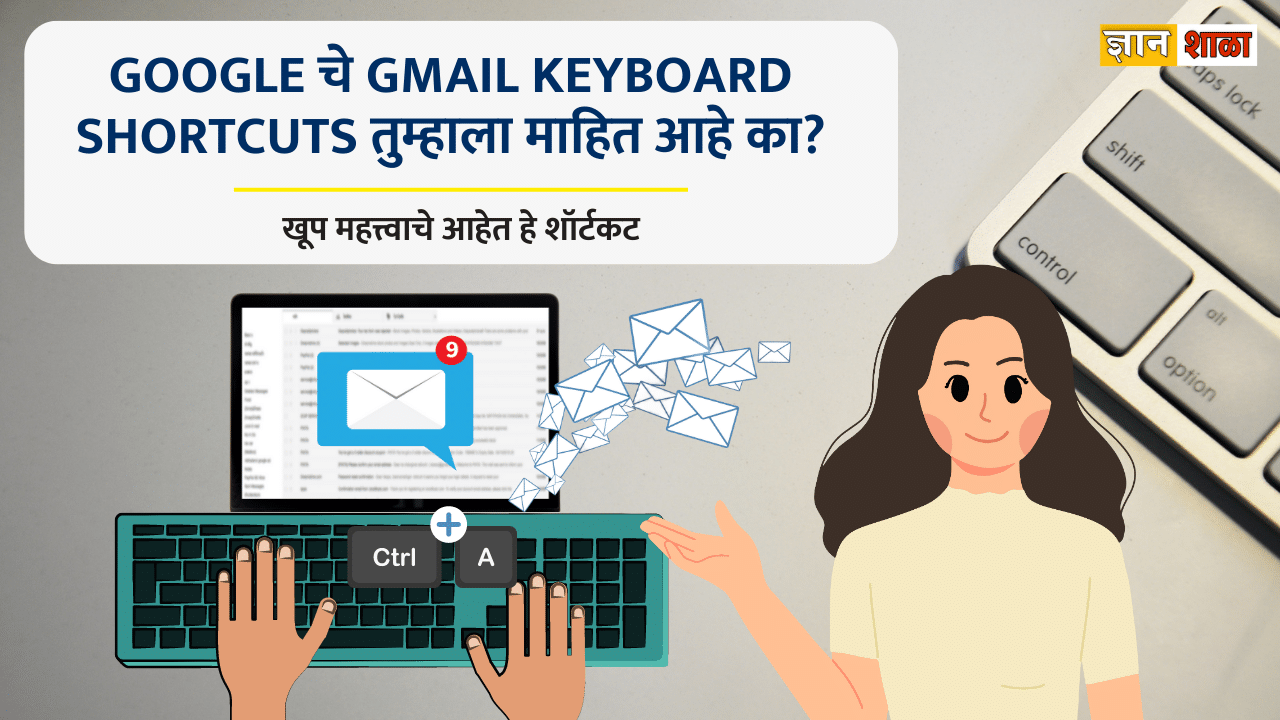 5 gmail keyboard shortcuts in marathi