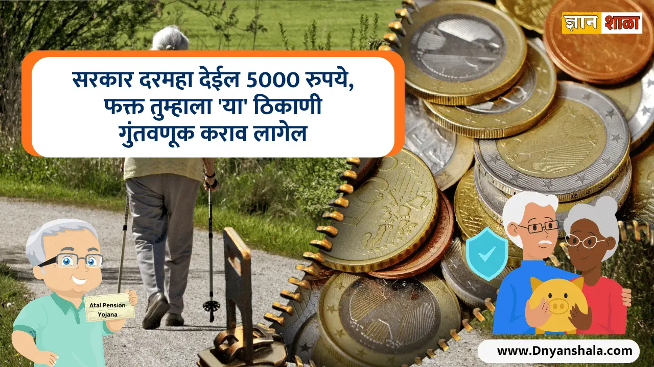 Atal pension yojana government will give a pension of rs 5000