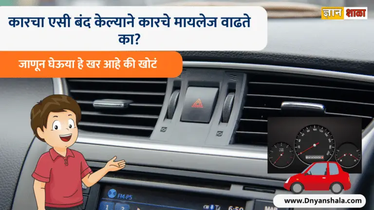 Car ac effect on mileage car care tips in marathi