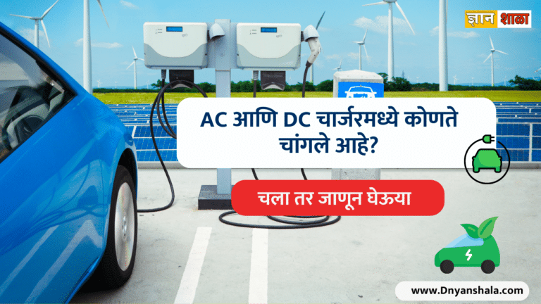 Difference between AC and DC charging for electric vehicles
