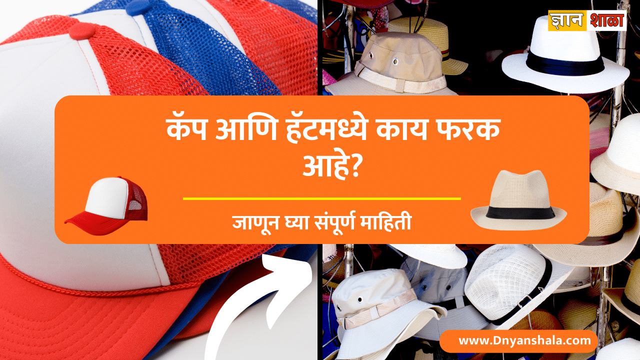 Difference between cap and hat in marathi